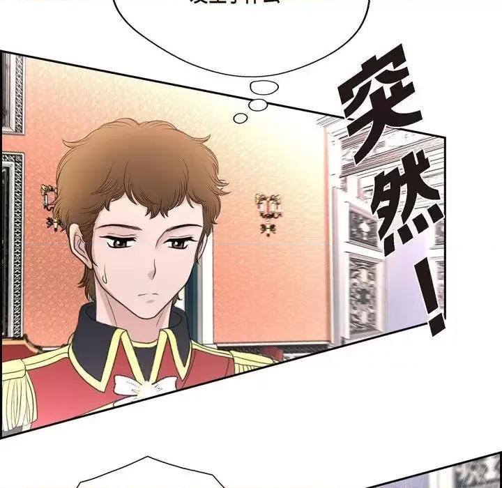 陛下的膝盖上 陛下的膝盖上-第 36 话 第84页
