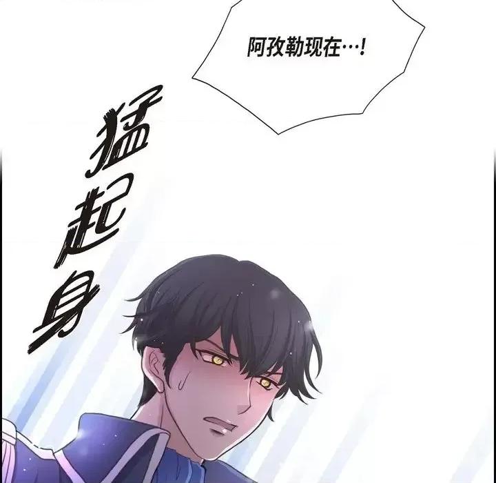 陛下的膝盖上 陛下的膝盖上-第 36 话 第87页
