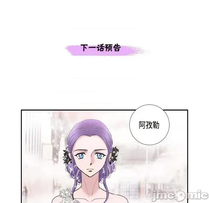 陛下的膝盖上 陛下的膝盖上-第 36 话 第90页