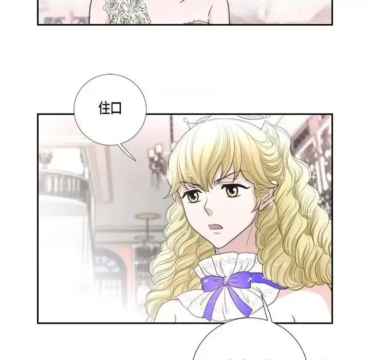 陛下的膝盖上 陛下的膝盖上-第 36 话 第91页
