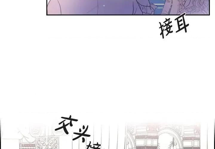 陛下的膝盖上 陛下的膝盖上-第 37 话 第3页