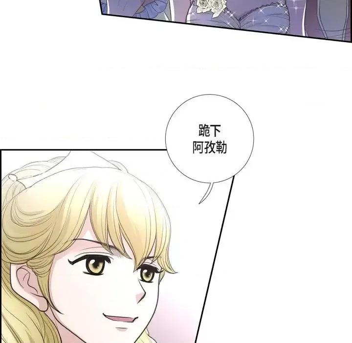 陛下的膝盖上 陛下的膝盖上-第 37 话 第7页