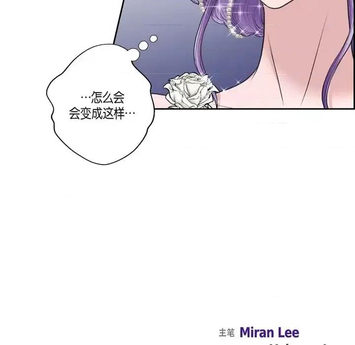 陛下的膝盖上 陛下的膝盖上-第 37 话 第9页