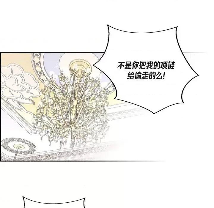 陛下的膝盖上 陛下的膝盖上-第 37 话 第11页