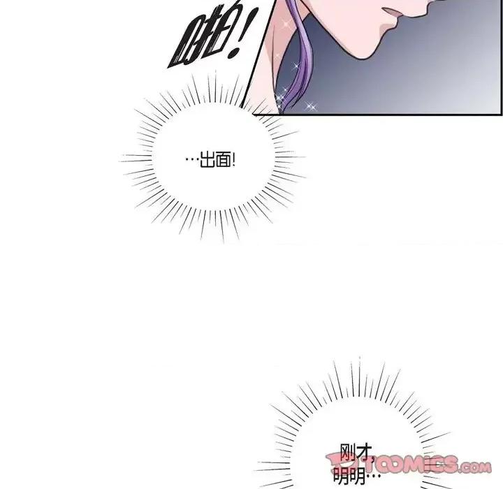 陛下的膝盖上 陛下的膝盖上-第 37 话 第16页