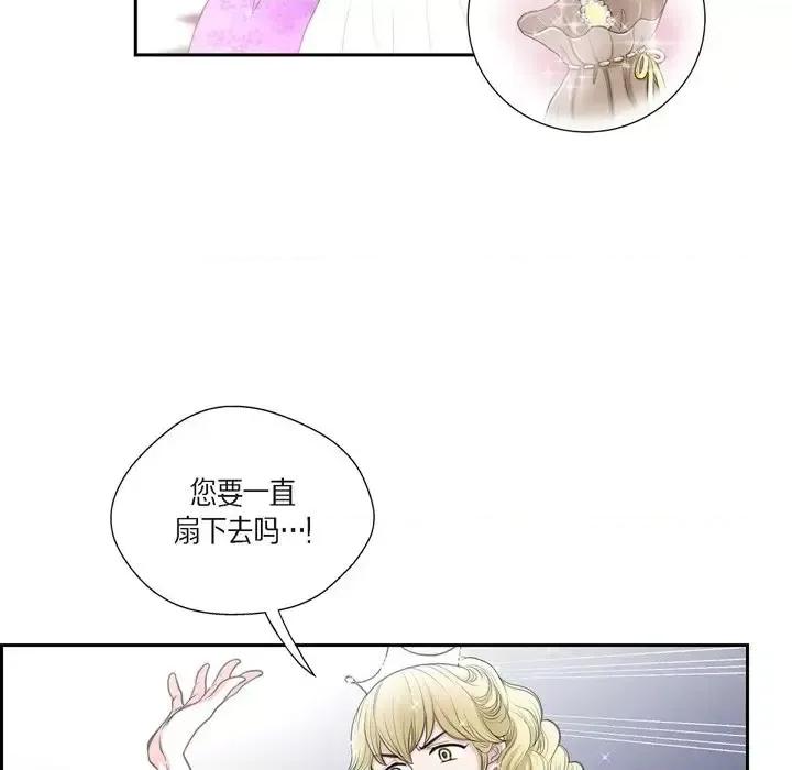 陛下的膝盖上 陛下的膝盖上-第 37 话 第18页
