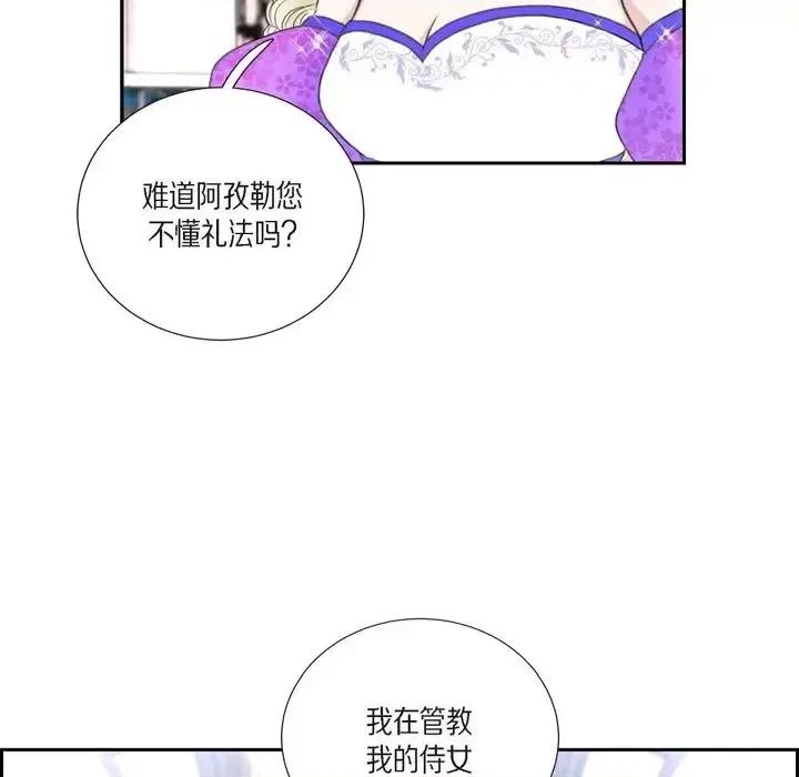 陛下的膝盖上 陛下的膝盖上-第 37 话 第23页