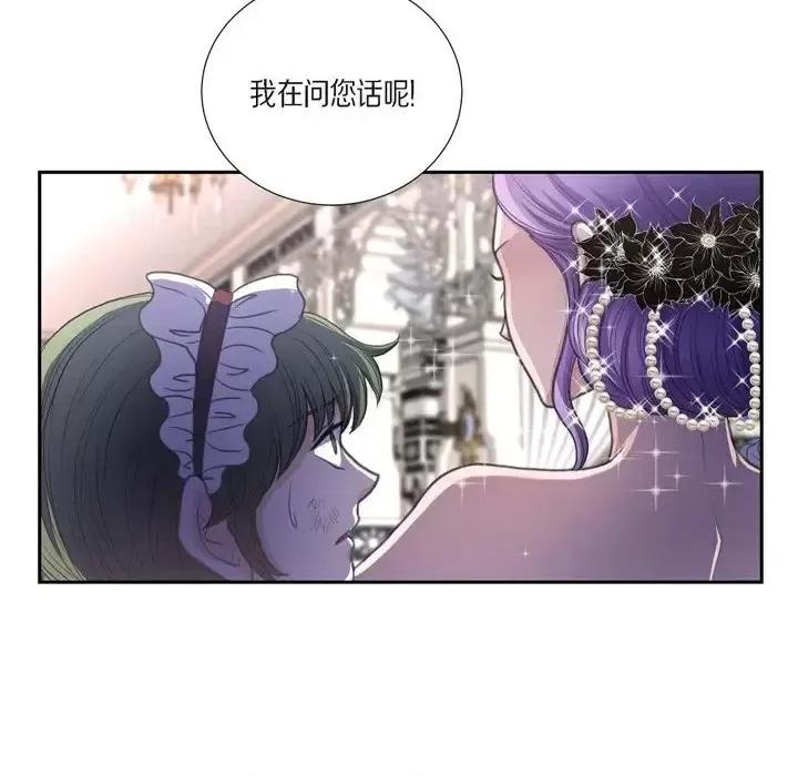 陛下的膝盖上 陛下的膝盖上-第 37 话 第32页