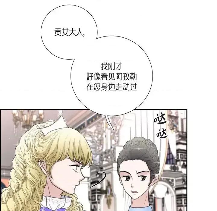 陛下的膝盖上 陛下的膝盖上-第 37 话 第34页