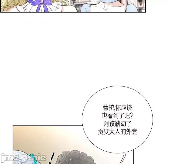 陛下的膝盖上 陛下的膝盖上-第 37 话 第35页