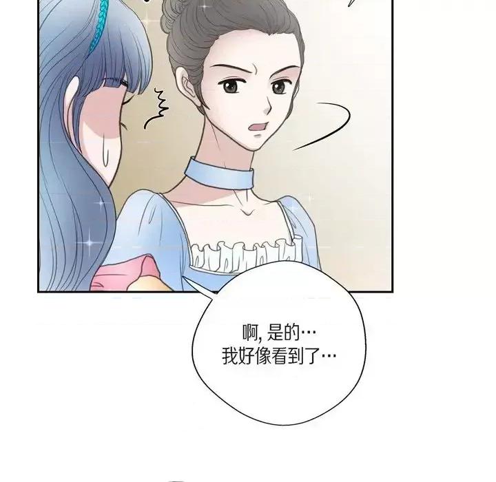 陛下的膝盖上 陛下的膝盖上-第 37 话 第36页