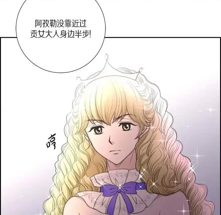 陛下的膝盖上 陛下的膝盖上-第 37 话 第41页