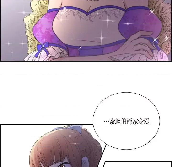 陛下的膝盖上 陛下的膝盖上-第 37 话 第42页