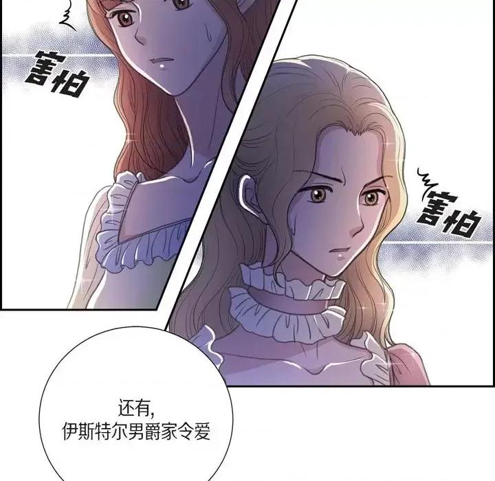 陛下的膝盖上 陛下的膝盖上-第 37 话 第43页