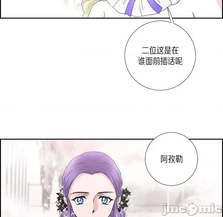 陛下的膝盖上 陛下的膝盖上-第 37 话 第45页