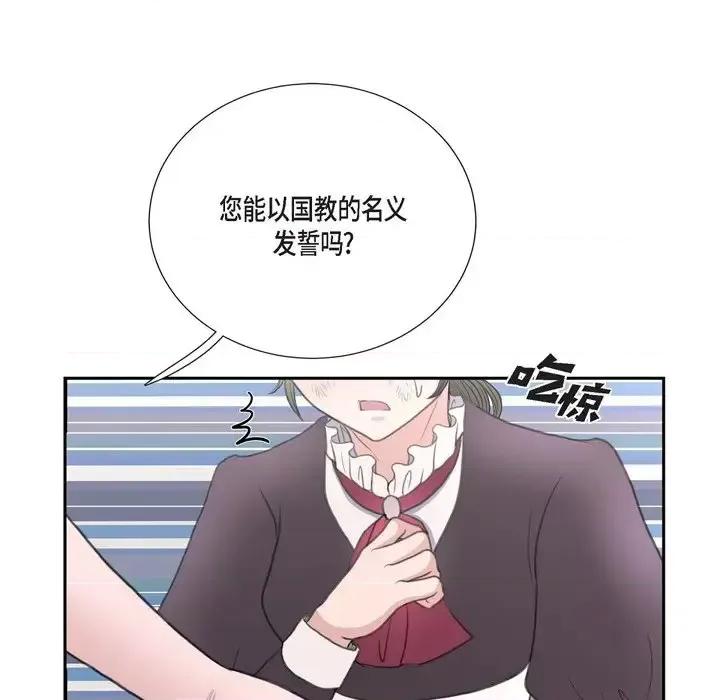 陛下的膝盖上 陛下的膝盖上-第 37 话 第52页