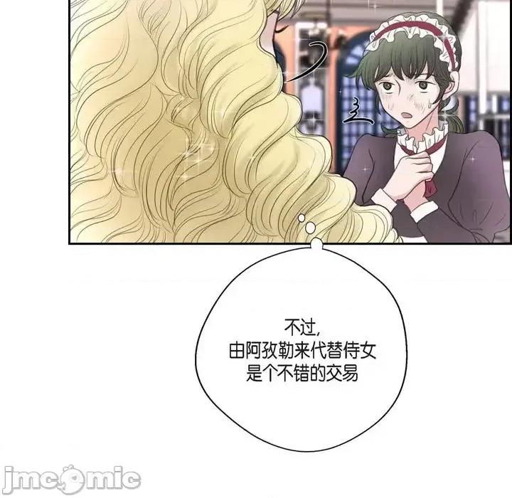陛下的膝盖上 陛下的膝盖上-第 37 话 第55页
