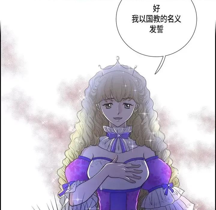 陛下的膝盖上 陛下的膝盖上-第 37 话 第57页