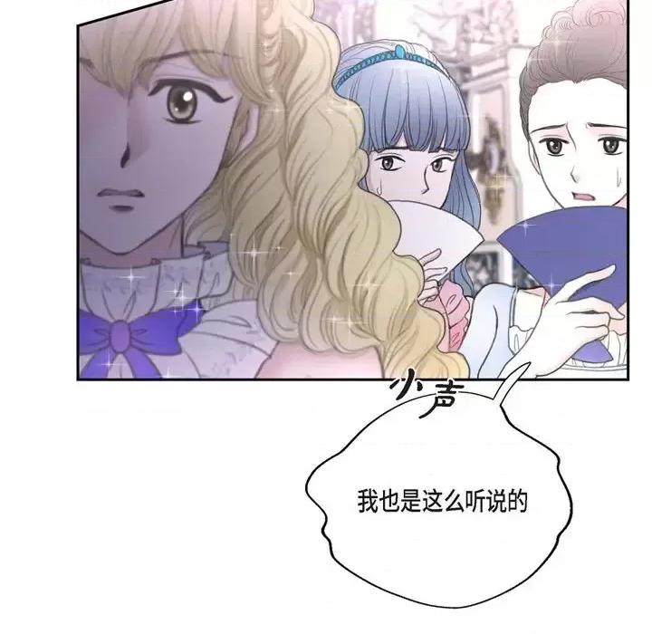陛下的膝盖上 陛下的膝盖上-第 37 话 第71页