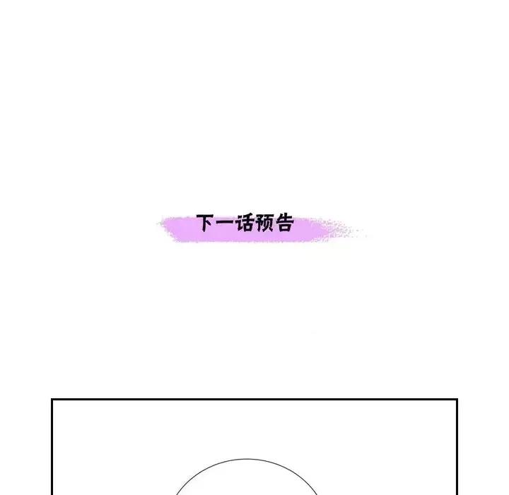陛下的膝盖上 陛下的膝盖上-第 37 话 第76页