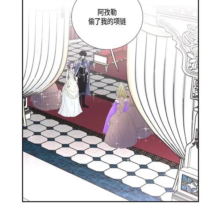 陛下的膝盖上 陛下的膝盖上-第 37 话 第77页