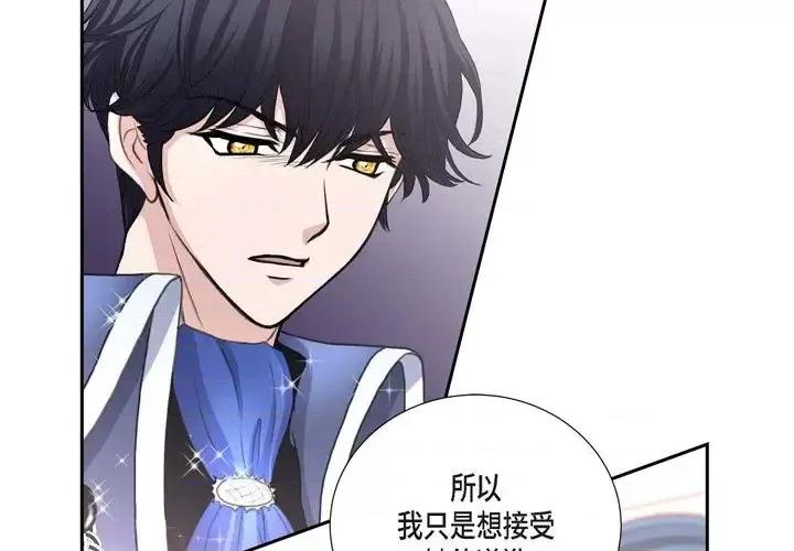 陛下的膝盖上 陛下的膝盖上-第 38 话 第4页