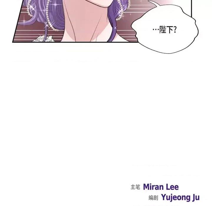陛下的膝盖上 陛下的膝盖上-第 38 话 第11页