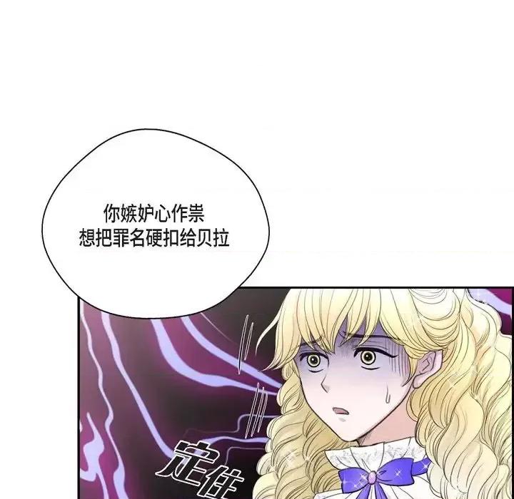 陛下的膝盖上 陛下的膝盖上-第 38 话 第13页