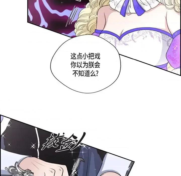 陛下的膝盖上 陛下的膝盖上-第 38 话 第14页