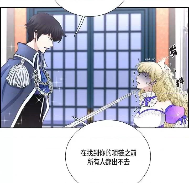 陛下的膝盖上 陛下的膝盖上-第 38 话 第16页