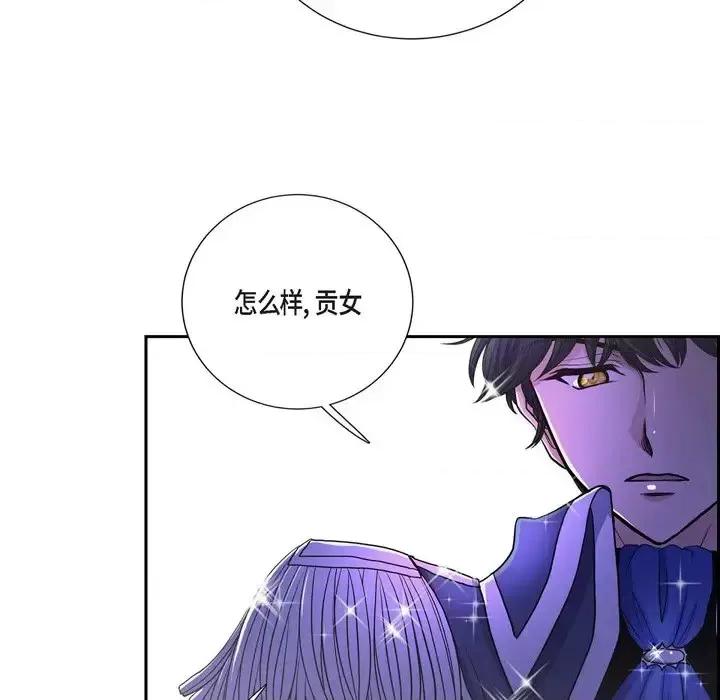 陛下的膝盖上 陛下的膝盖上-第 38 话 第17页
