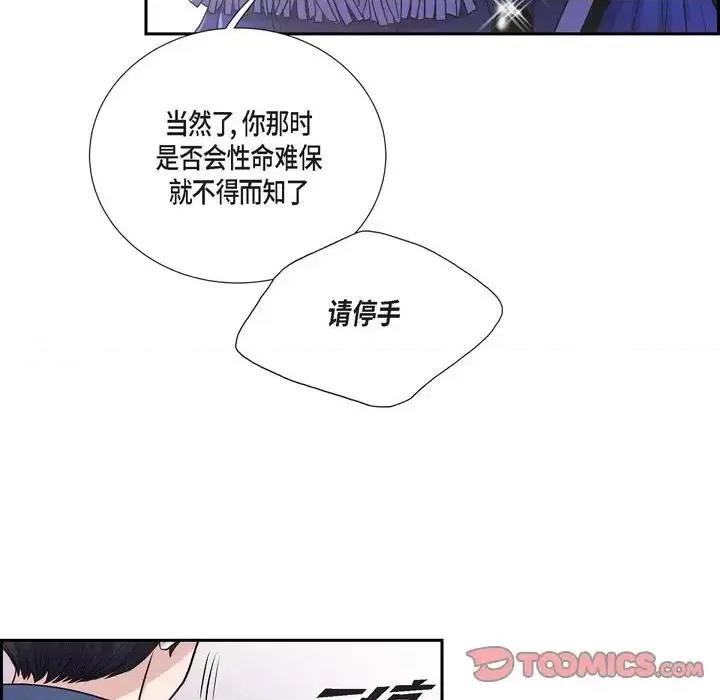陛下的膝盖上 陛下的膝盖上-第 38 话 第18页