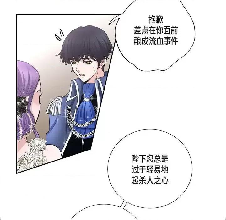 陛下的膝盖上 陛下的膝盖上-第 38 话 第23页