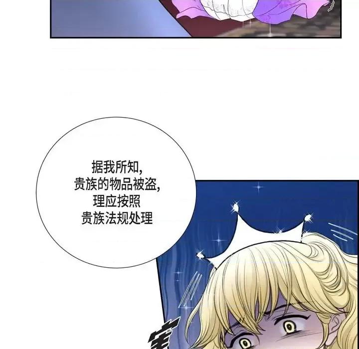 陛下的膝盖上 陛下的膝盖上-第 38 话 第28页