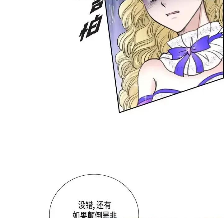 陛下的膝盖上 陛下的膝盖上-第 38 话 第29页