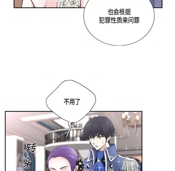 陛下的膝盖上 陛下的膝盖上-第 38 话 第31页