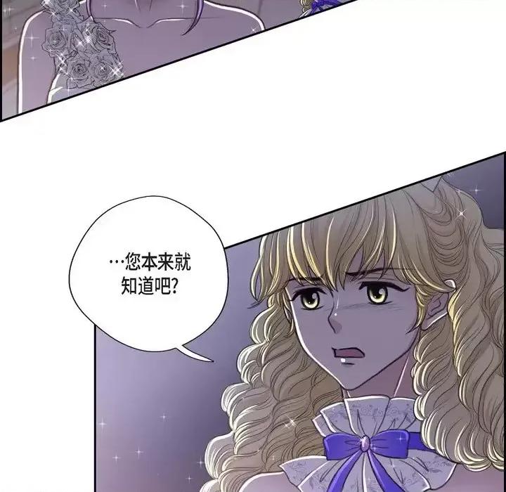 陛下的膝盖上 陛下的膝盖上-第 38 话 第44页