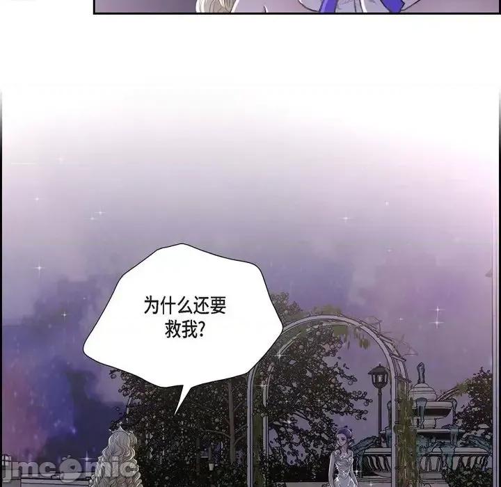 陛下的膝盖上 陛下的膝盖上-第 38 话 第45页