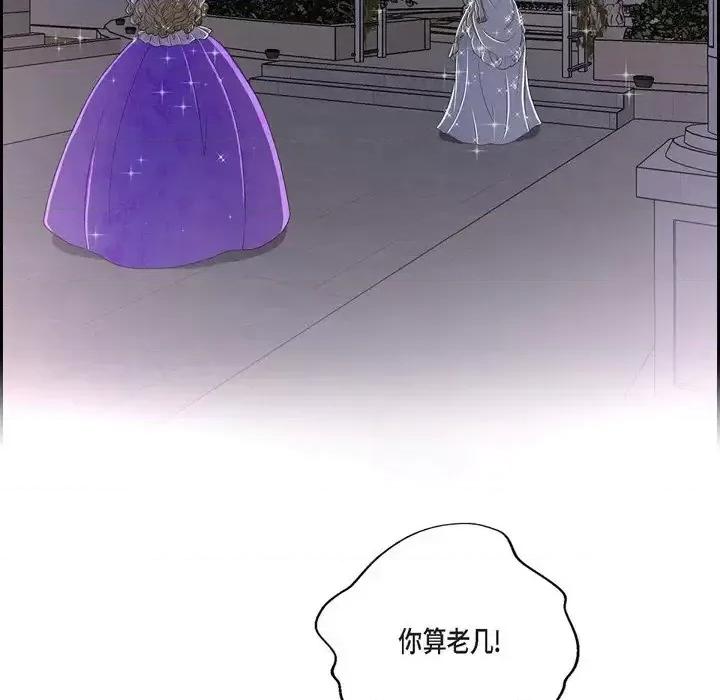 陛下的膝盖上 陛下的膝盖上-第 38 话 第46页