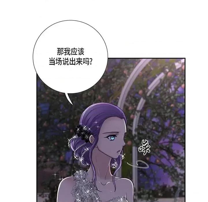 陛下的膝盖上 陛下的膝盖上-第 38 话 第48页