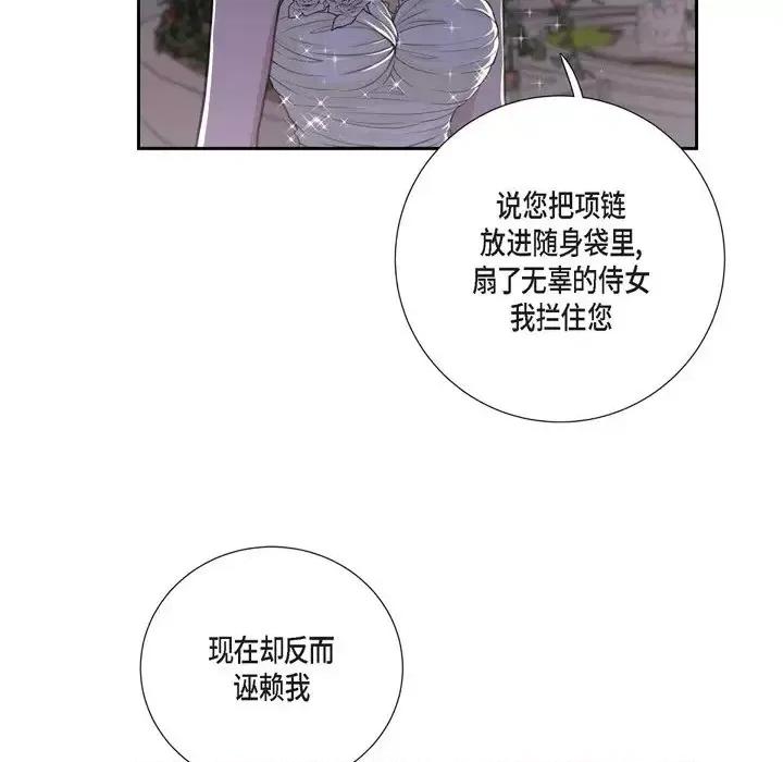 陛下的膝盖上 陛下的膝盖上-第 38 话 第49页