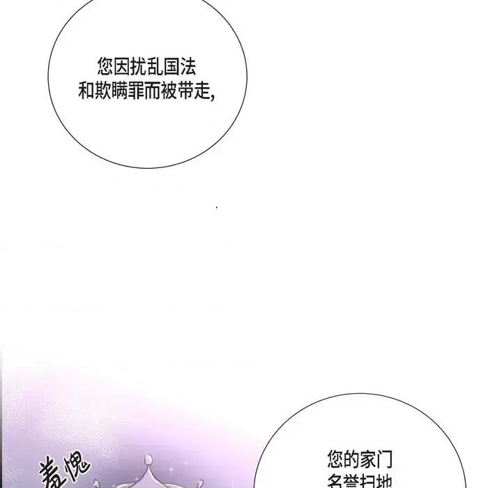 陛下的膝盖上 陛下的膝盖上-第 38 话 第52页