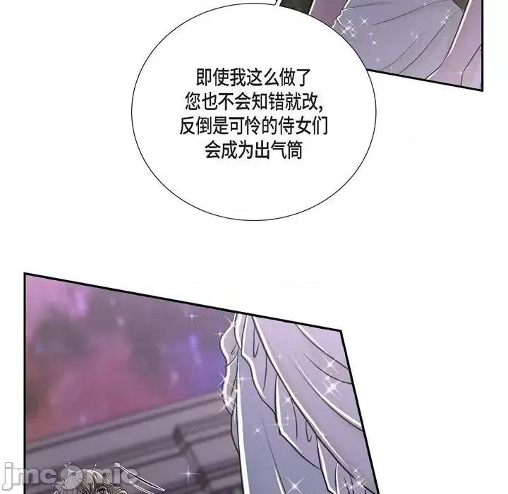 陛下的膝盖上 陛下的膝盖上-第 38 话 第60页