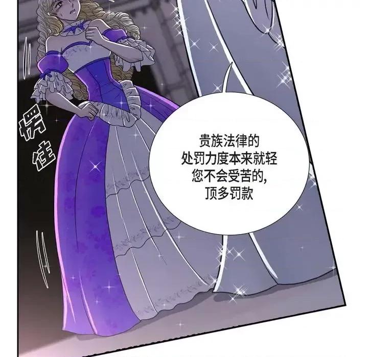陛下的膝盖上 陛下的膝盖上-第 38 话 第61页