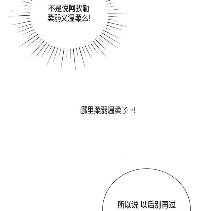 陛下的膝盖上 陛下的膝盖上-第 38 话 第67页