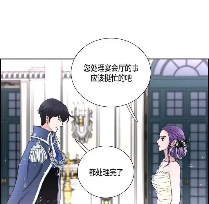 陛下的膝盖上 陛下的膝盖上-第 38 话 第77页