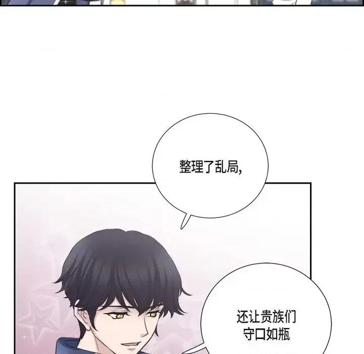 陛下的膝盖上 陛下的膝盖上-第 38 话 第78页
