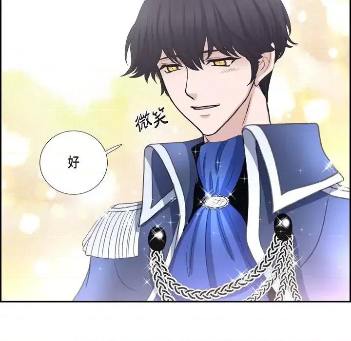 陛下的膝盖上 陛下的膝盖上-第 38 话 第84页