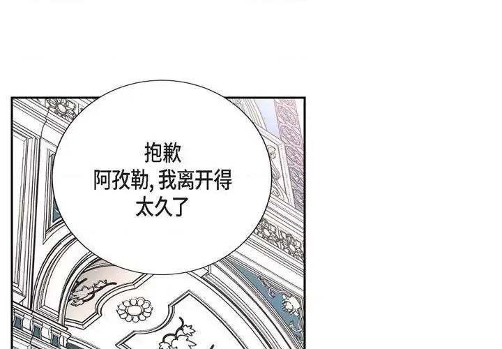陛下的膝盖上 陛下的膝盖上-第 39 话 第1页