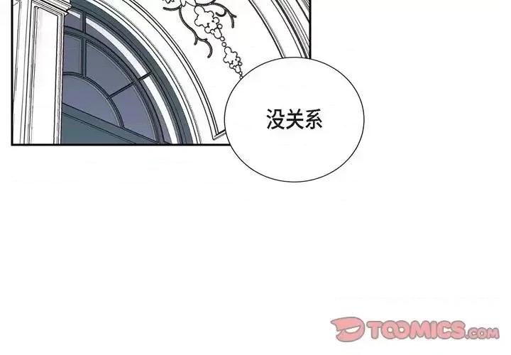 陛下的膝盖上 陛下的膝盖上-第 39 话 第2页